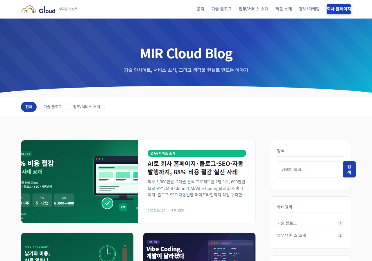 회사 기술 블로그 플랫폼 화면